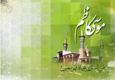 امام کاظم