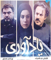 یاد آوری تراژدی