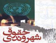 حقوق شهروندی
