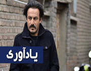 یاد آوری تراژدی