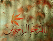 ارحم الراحمین