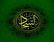 یعقوبترین یوسف - ویژهنامه شهادت امام سجّاد علیهالسلام (سال 92) یعقوبترین یوسف - ویژهنامه شهادت امام سجّاد علیهالسلام (سال 92)