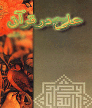 امام علی