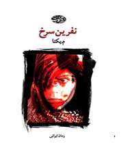 نفرین سرخ»