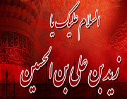 زید بن علی