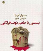 بستنی با طعم توتفرنگی»