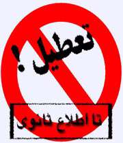 تعطیل