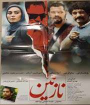 فیلم سینمایی نازنین