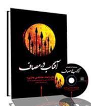 آفتاب در مصاف