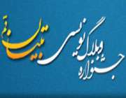 جشنواره تبیان قم