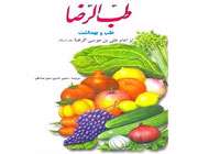 طبّ الرضا