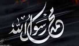 آخرین برگ دیوان خدا – ویژهنامه شهادت رسول اکرم صلیاللهعلیهوآله (سال 92) آخرین برگ دیوان خدا – ویژهنامه شهادت رسول اکرم صلیاللهعلیهوآله (سال 92)