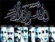 مرگ و تولد در شوره زار