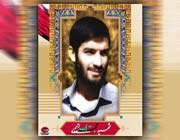 خادمالشهدایی که شهید شد