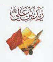 زید بن علی