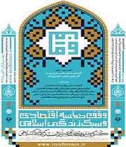 گزارش اختتامیه کنگره ملی وقف
