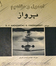 ساخت هواپیمای مدل گلایدر - جلسه اول