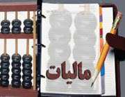 مالیات