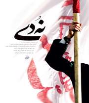 9 دی