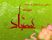 مسابقه سیمای امام سجاد(ع)