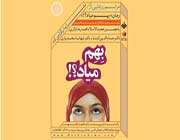 «بهم میاد»