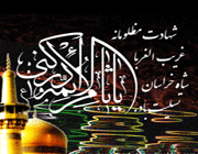 امام رضا