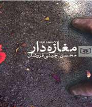 مغازهدار