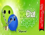 نظر سنجی فیلترینگ وی چت