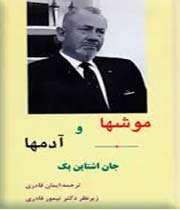 موش ها و آدم ها
