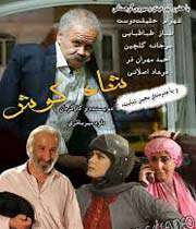 تب شاهگوش