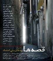 قصه ها قصه ندارد ؟