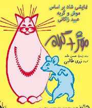 تئاتر و زبانی کودکانه