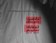 مرگ شب پره