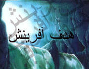 هدف خدا از آفرینش زمین و آسمان هدف خدا از آفرینش زمین و آسمان