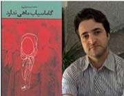 گاماسیاب ماهی ندارد