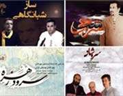 چهار آلبوم تازه در بازار موسیقی