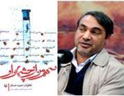 مصطفی رحیمی تدوینگر کتاب«سهم من از چشمان او»