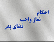 قضا