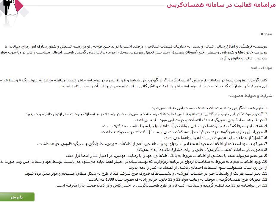 راهنمای عضویت در سامانه همسان گزینی همراه با اخذ کد وساطت راهنمای عضویت در سامانه همسان گزینی همراه با اخذ کد وساطت