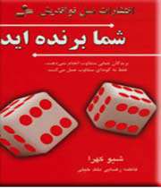 شما برنده اید !