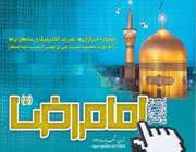 نخستین جشنواره رسانههای مجازی امام رضا(ع)