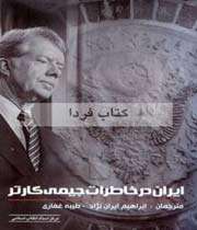 جیمی کارتر