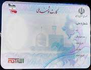 کارت هوشمند ملی