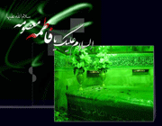 حضرت معصومه