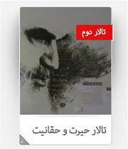 پله پله تا ملاقات شهدا