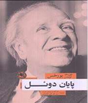 پایان دوئل