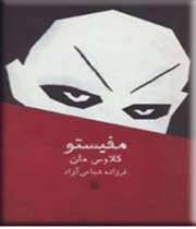 مفیستو