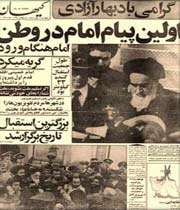 12 بهمن در تقویم ایران