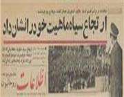 مخالفت امام با ارتجاع سرخ و سیاه