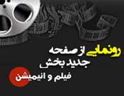 امکانات بخش فیلم و انیمیشن